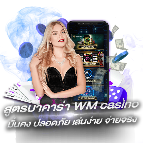 สูตรบาคาร่า WM casino_H1